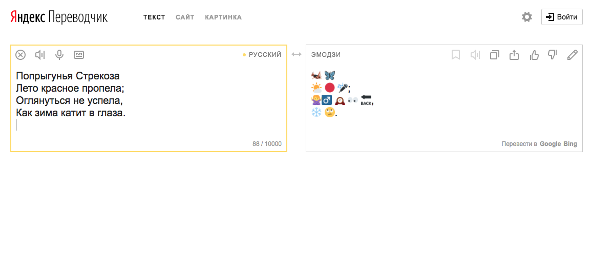 Перевод с языка смайликов. Яндекс переводчик. Переводчик смайликов. Яндекс переводчик смайлов. Яндекс переводчик эмодзи эмодзи.