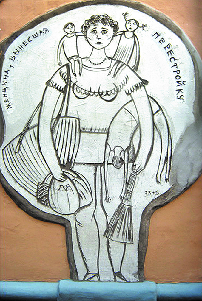 Рельеф из серии «Обитатели Спортивной». Женщина, вынесшая перестройку, держит в охапке детей, мужа, авоськи и не забывает о домашних делах. Фото предоставлено сообществом 33+1