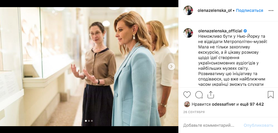 Елена Зеленская перед генассамблеей ООН в Нью-Йорке на экскурсии в Метрополитен-музее. Фото скриншот https://www.instagram.com/olenazelenska_official/?hl=ru
