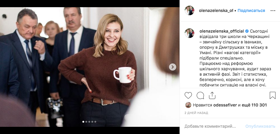 Елена Зеленская посещает школы в Черкасской области (Украина). Фото скриншот https://www.instagram.com/olenazelenska_official/?hl=ru