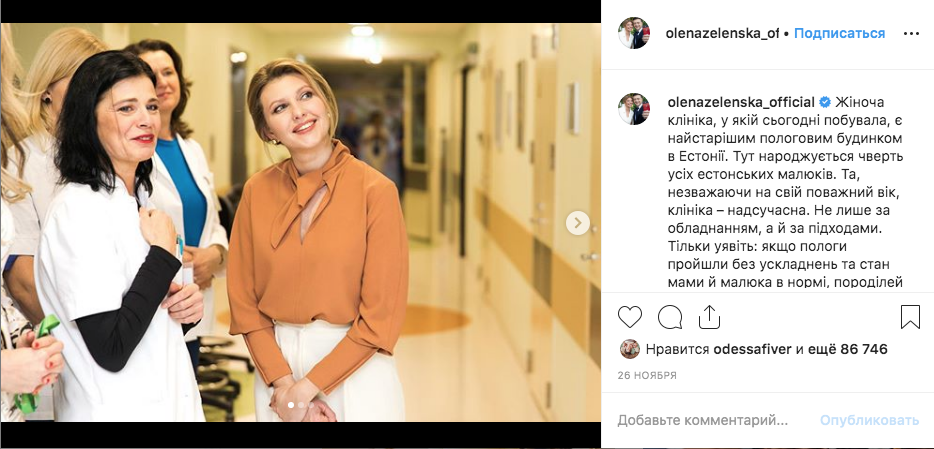 Елена Зеленская в старейшем родильном доме в Эстонии. Фото скриншот https://www.instagram.com/olenazelenska_official/?hl=ru