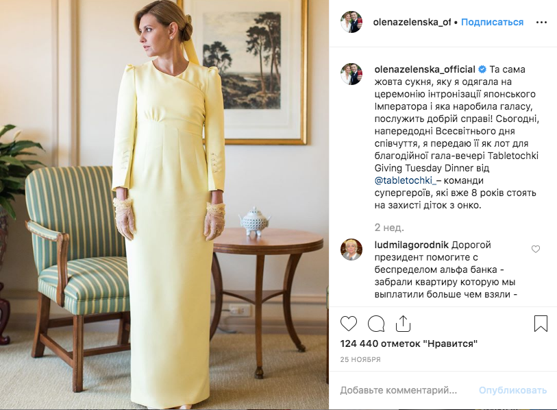Елена Зеленская перед встречей с японским императором. Фото скриншот https://www.instagram.com/olenazelenska_official/?hl=ru