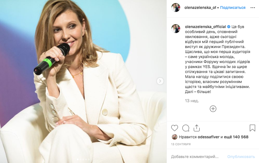 Елена Зеленская на форуме педиатров в Киеве. Фото скриншот https://www.instagram.com/olenazelenska_official/?hl=ru