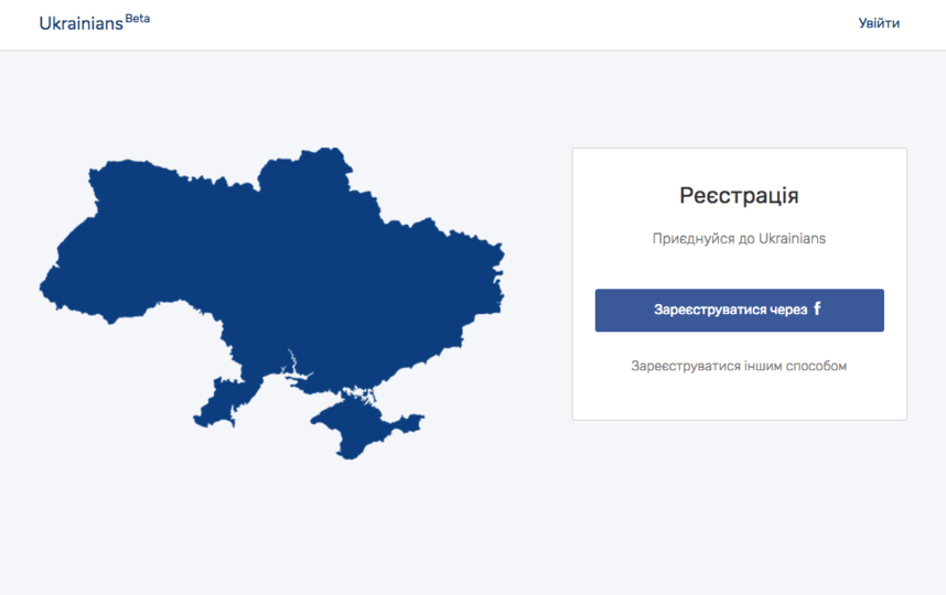 Стартовала регистрация в новой украинской соцсети Ukrainians
