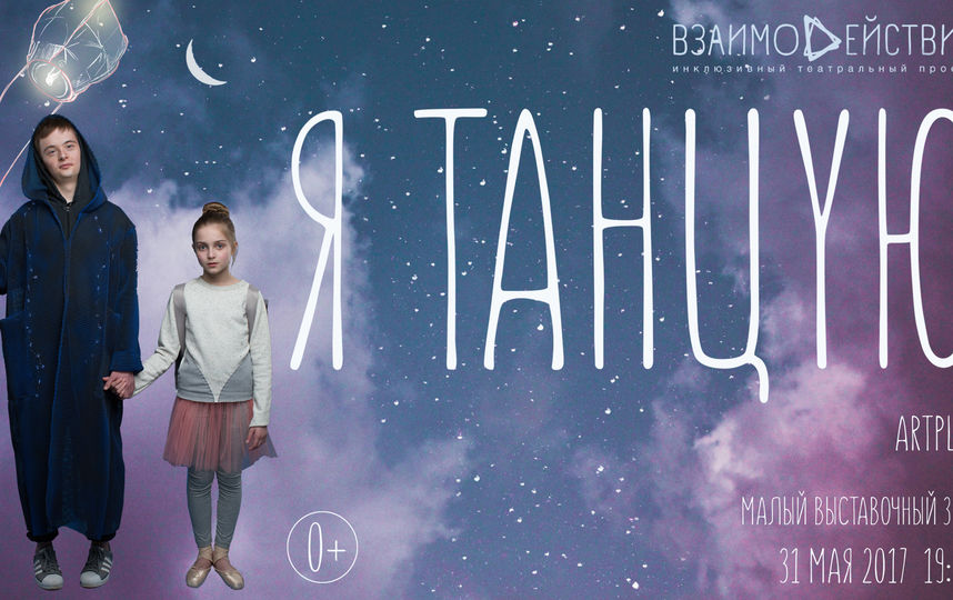 Проект "Я танцую". Фото официальный сайты мероприятий.