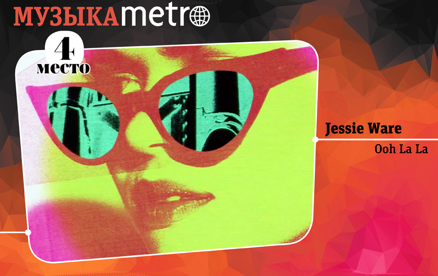 Jessie Ware – Ooh La La. Фото Сергей Лебедев., "Metro"