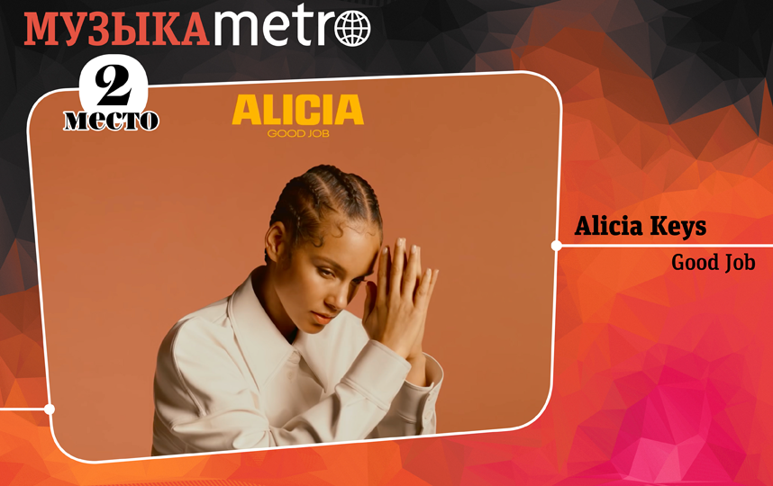 Alicia Keys – Good Job. Фото Сергей Лебедев., "Metro"