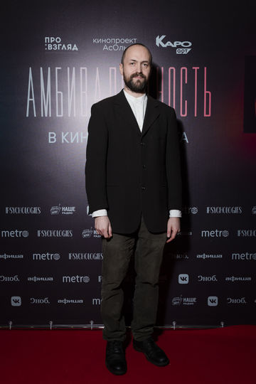 Антон Бильжо на премьере фильма "Амбивалентность". Фото "ПРОвзгляд", Предоставлено организаторами