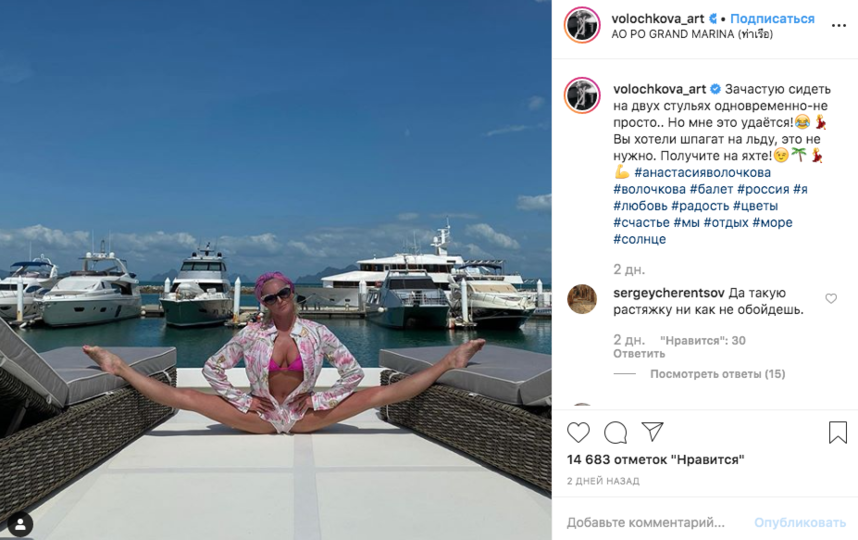 Анастасия Волочкова на отдыхе. Фото скриншот https://www.instagram.com/volochkova_art
