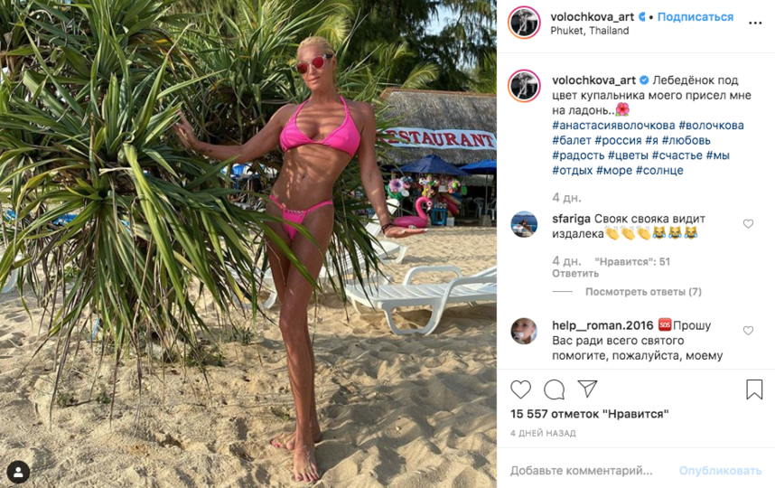 Анастасия Волочкова на отдыхе. Фото скриншот https://www.instagram.com/volochkova_art