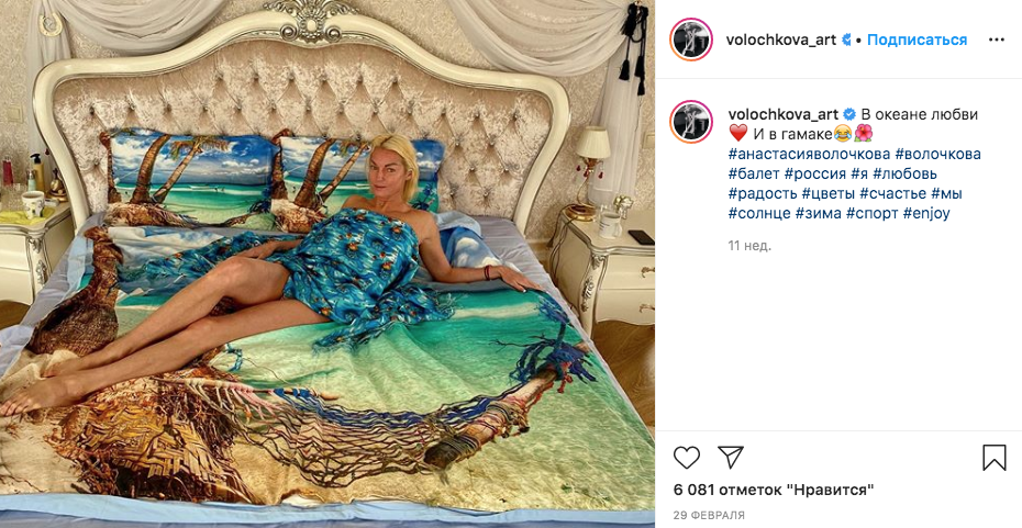 Анастасия Волочкова. Фото скриншот https://www.instagram.com/volochkova_art/