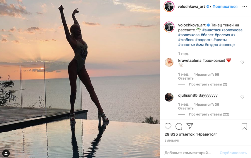 Анастасия Волочкова на отдыхе. Фото скриншот https://www.instagram.com/volochkova_art