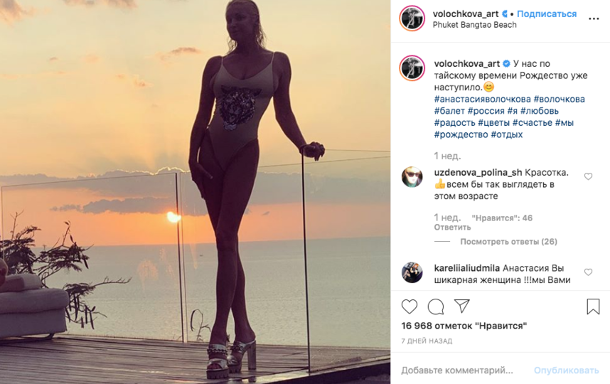 Анастасия Волочкова на отдыхе. Фото скриншот https://www.instagram.com/volochkova_art