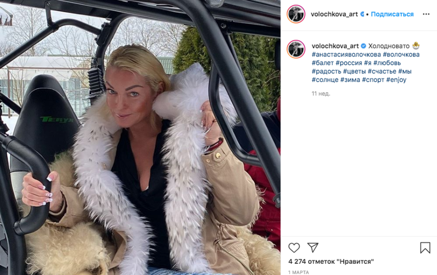 Анастасия Волочкова. Фото скриншот https://www.instagram.com/volochkova_art/
