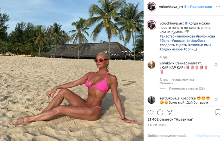Анастасия Волочкова на отдыхе. Фото скриншот https://www.instagram.com/volochkova_art
