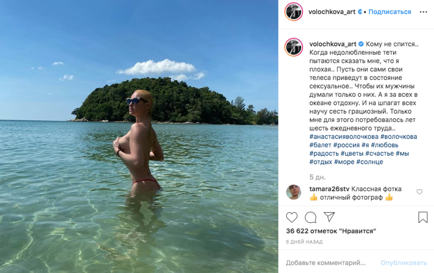 Анастасия Волочкова на отдыхе. Фото скриншот https://www.instagram.com/volochkova_art