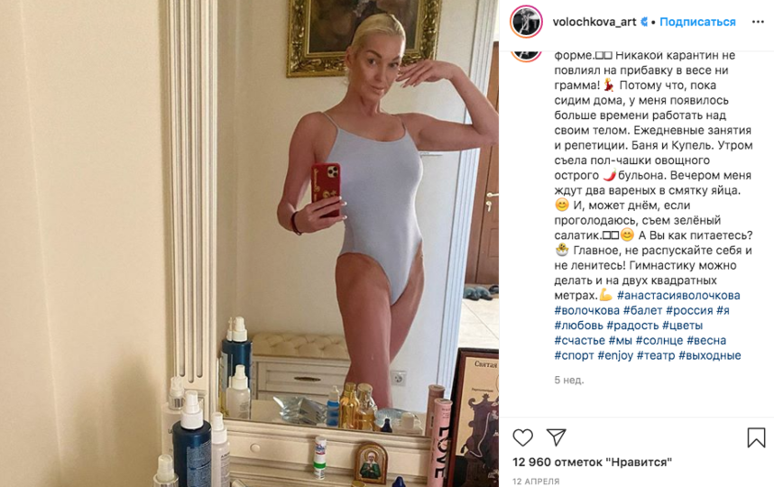 Анастасия Волочкова. Фото скриншот https://www.instagram.com/volochkova_art/