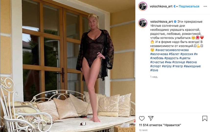 Анастасия Волочкова. Фото скриншот https://www.instagram.com/volochkova_art/