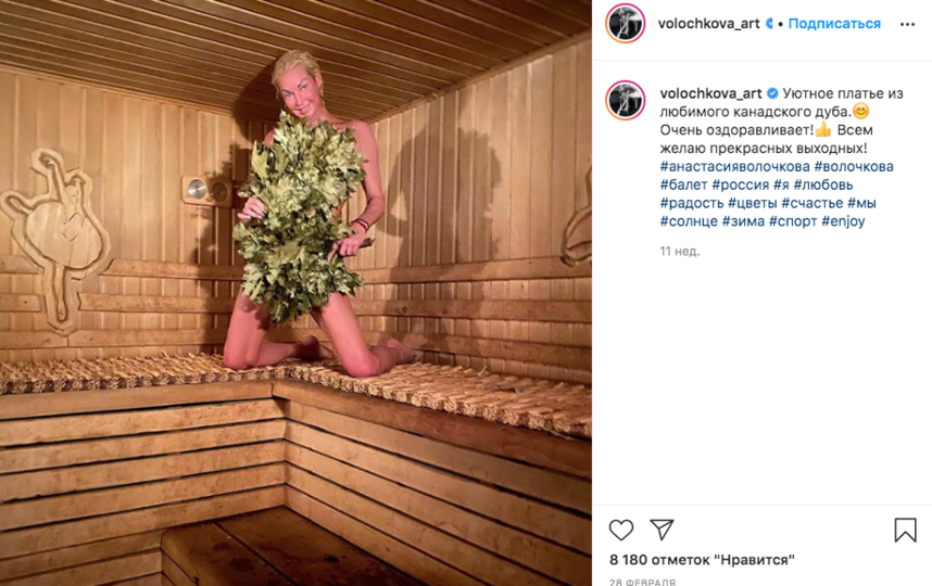 Анастасия Волочкова. Фото скриншот https://www.instagram.com/volochkova_art/