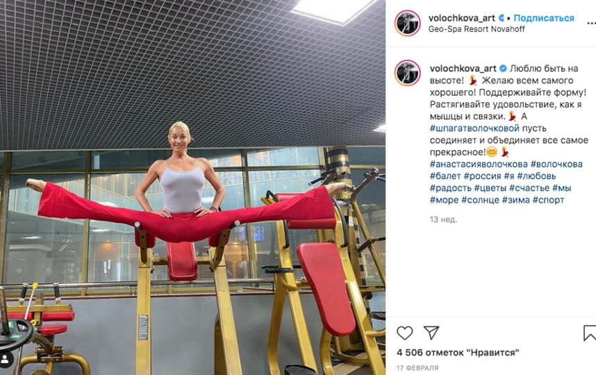 Анастасия Волочкова. Фото скриншот https://www.instagram.com/volochkova_art/