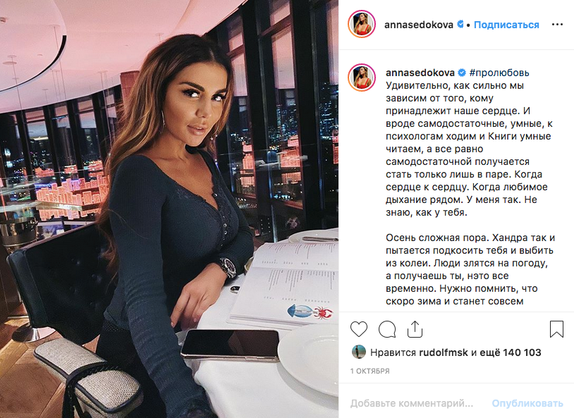 Певица Анна Седокова. Фото скриншот: instagram.com/annasedokova/