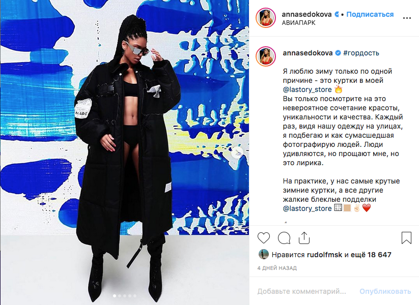 Певица Анна Седокова. Фото скриншот: instagram.com/annasedokova/