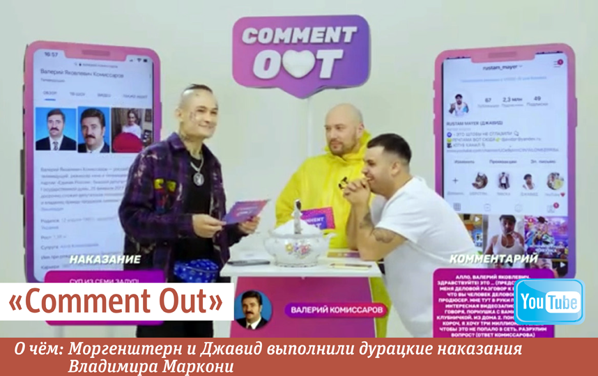 Сomment Out. Фото Сергей Лебедев, "Metro"