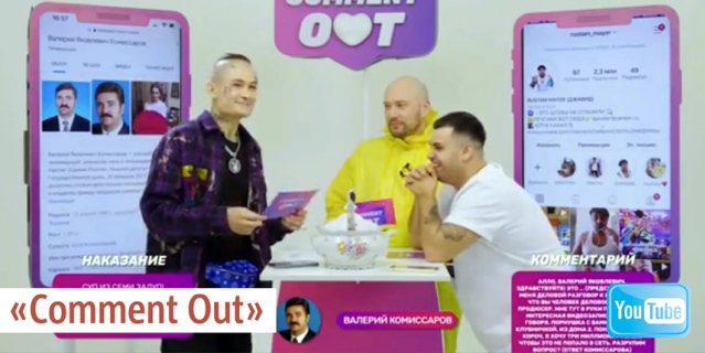 Сomment Out.