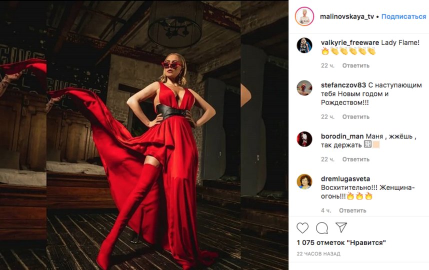 "Роковая женщина": фото Маши Малиновской в эффектном алом платье обсуждают фанаты