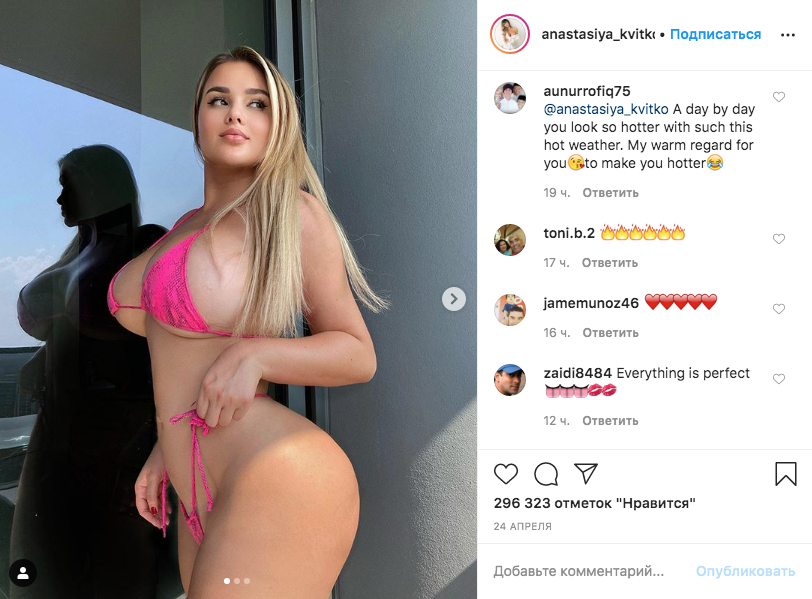 Анастасия Квитко. Фото скриншот https://www.instagram.com/anastasiya_kvitko