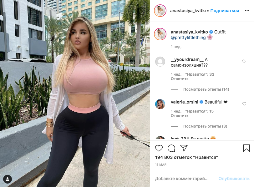 Анастасия Квитко. Фото скриншот https://www.instagram.com/anastasiya_kvitko
