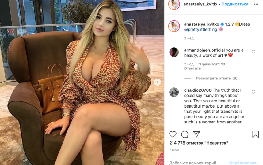 Анастасия Квитко. Фото скриншот https://www.instagram.com/anastasiya_kvitko