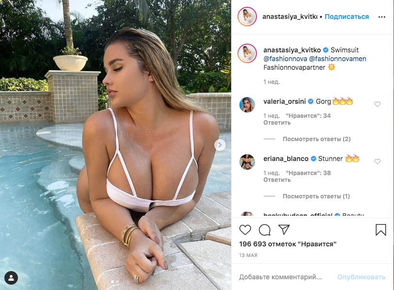 Анастасия Квитко. Фото скриншот https://www.instagram.com/anastasiya_kvitko