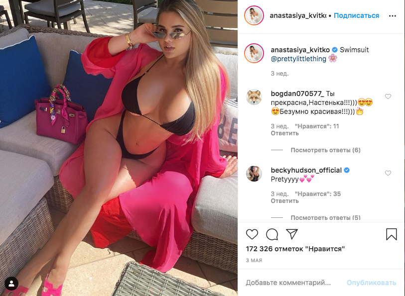 Анастасия Квитко. Фото скриншот https://www.instagram.com/anastasiya_kvitko
