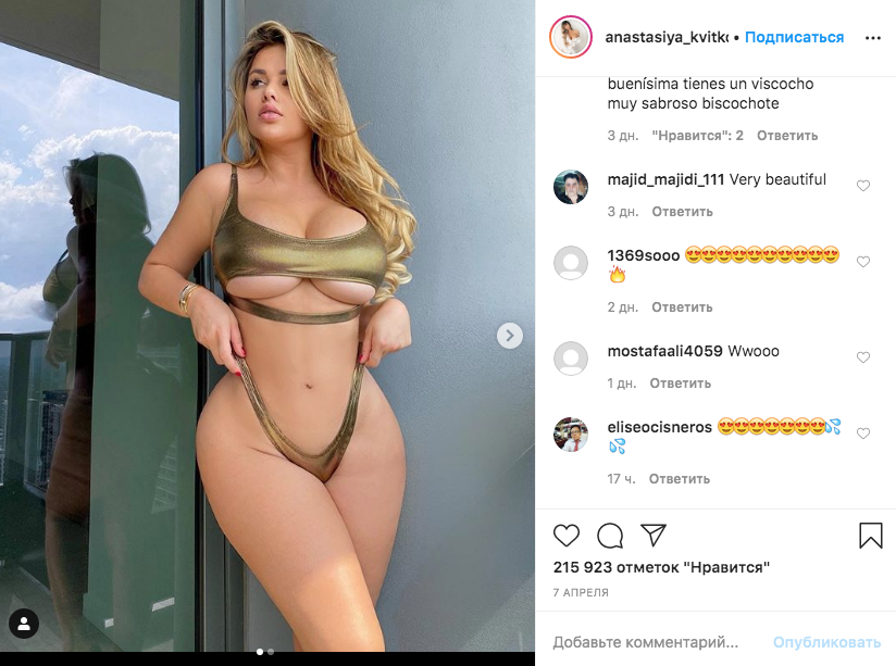 Анастасия Квитко. Фото скриншот https://www.instagram.com/anastasiya_kvitko