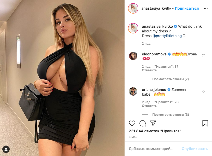 Анастасия Квитко. Фото скриншот https://www.instagram.com/anastasiya_kvitko