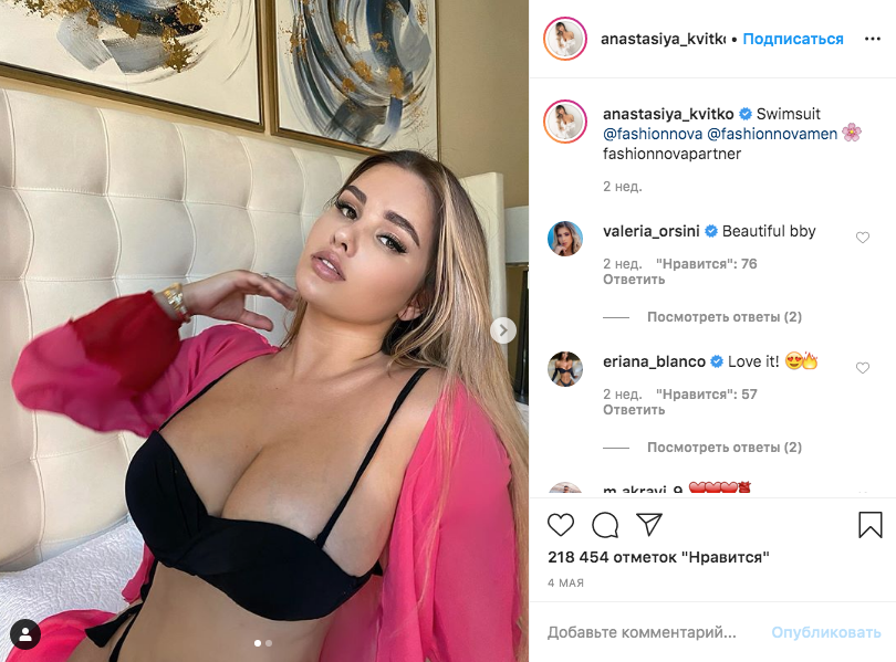 Анастасия Квитко. Фото скриншот https://www.instagram.com/anastasiya_kvitko