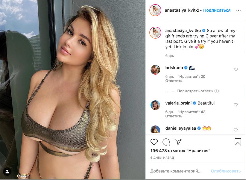 Анастасия Квитко. Фото скриншот https://www.instagram.com/anastasiya_kvitko