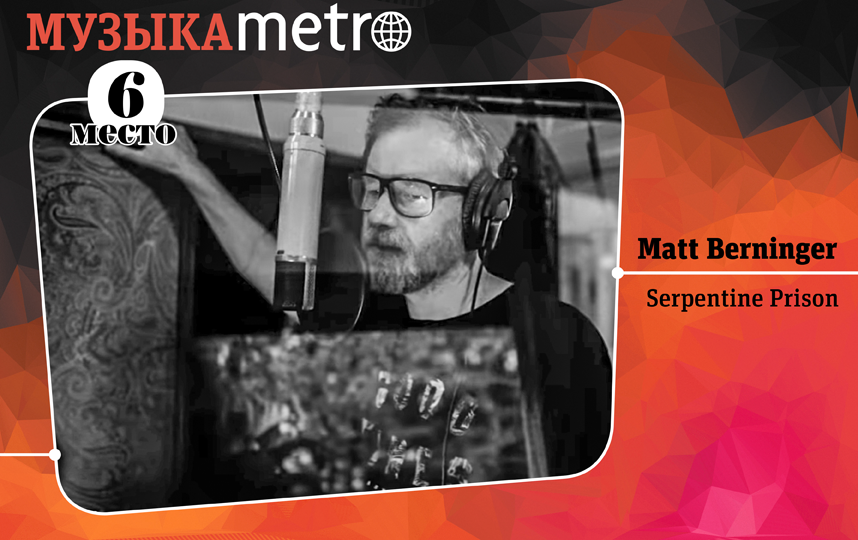 Matt Berninger – Serpentine Prison. Фото Сергей Лебедев., "Metro"