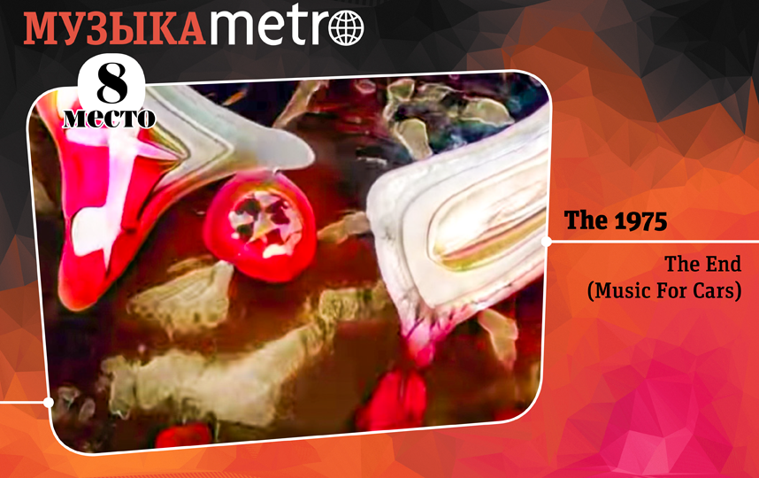 The 1975 –The End. Фото Сергей Лебедев., "Metro"