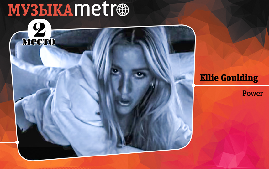Ellie Goulding – Power. Фото Сергей Лебедев., "Metro"