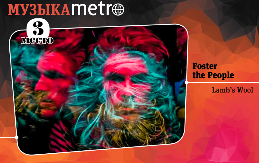 Foster the People – Lamb's Wool. Фото Сергей Лебедев., "Metro"