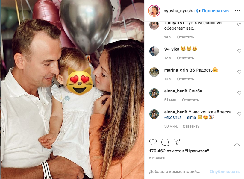 Нюша с мужем и дочкой. Фото скриншот instagram.com/nyusha_nyusha/?hl=ru