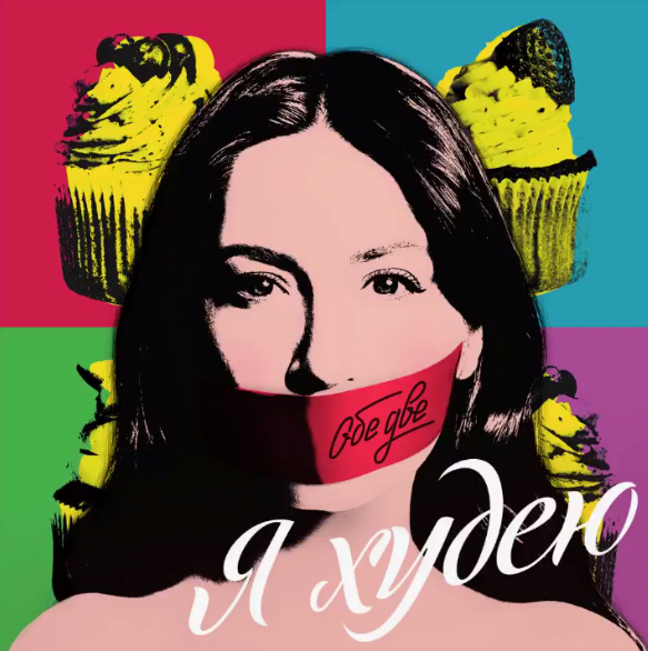 Забавная песня о том, как худеть не только на диете. Фото Скриншот Youtube