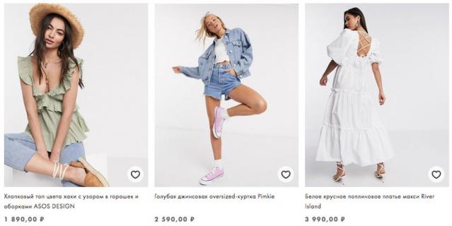Раньше британский интернет-магазин ASOS фотографировал свою продукцию исключительно на моделях.