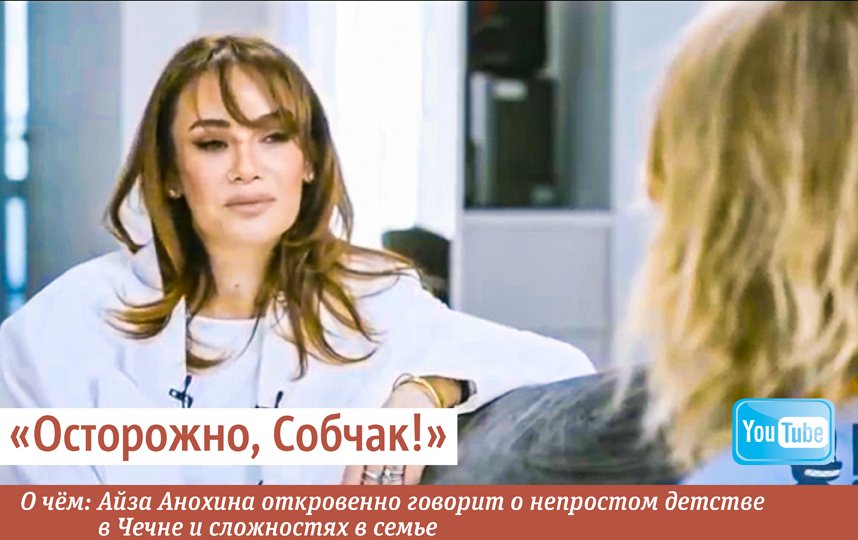 Айза Анохина откровенно говорит о непростом детстве в Чечне и сложностях в семье. Фото Сергей Лебедев, "Metro"