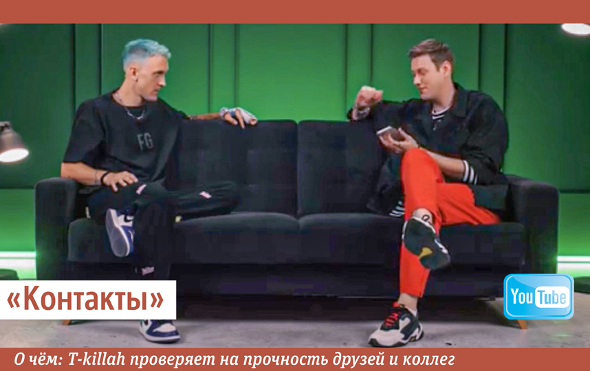 T-killah проверяет на прочность друзей и коллег. Фото Сергей Лебедев, "Metro"