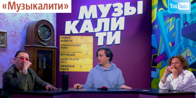 "Музыкалити".