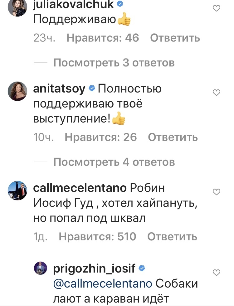 Звезды в комментариях поддержали Пригожина. Фото instagram.com