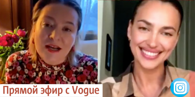 Прямой эфир с Vogue.